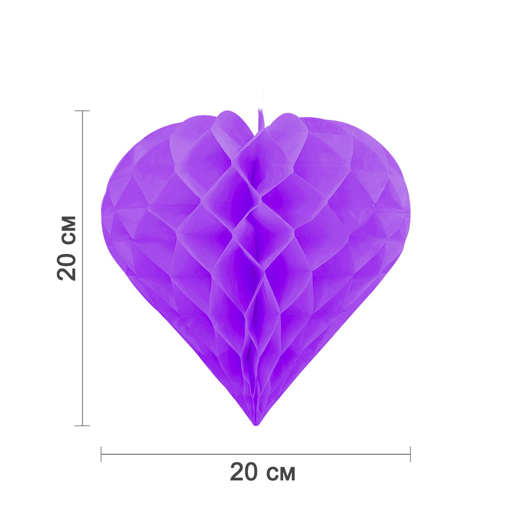 Бумажное украшение "Сердце" 20 см, сиреневый