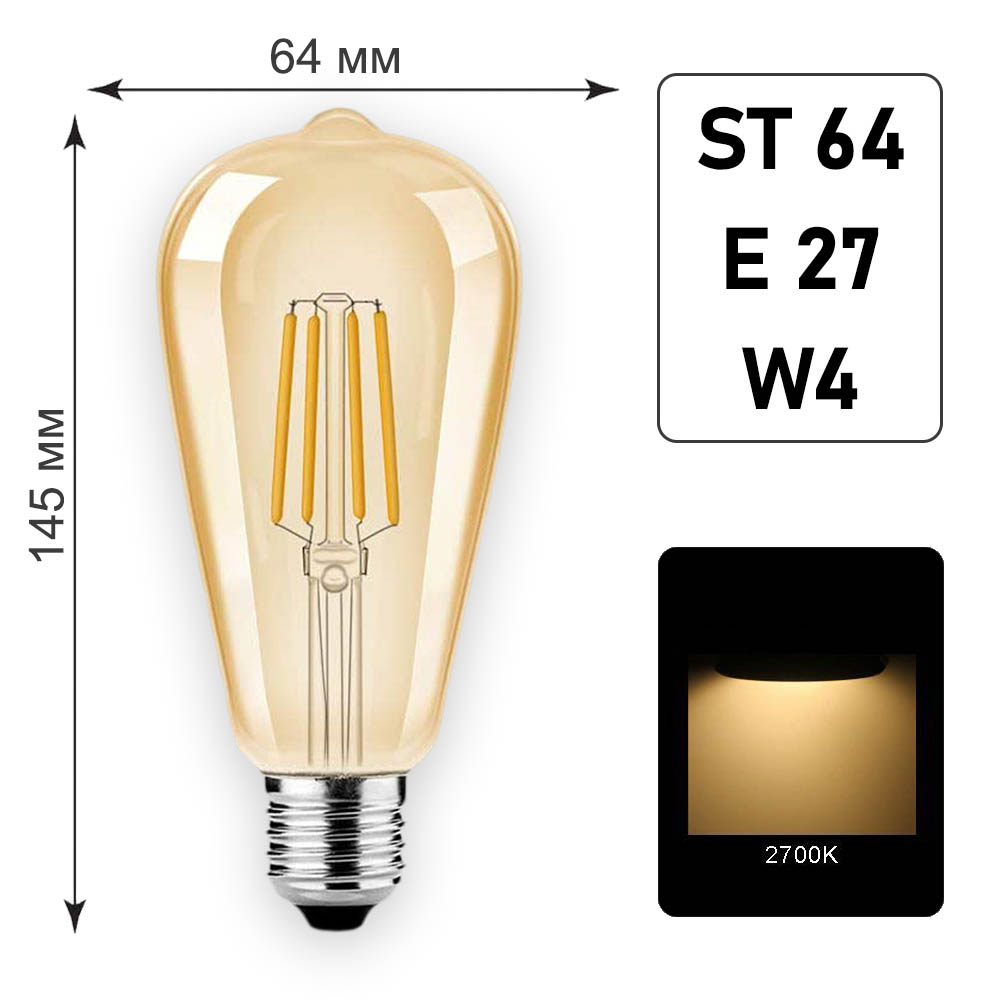 Лампа светодиодная ST64 темная E27 W4 K2700