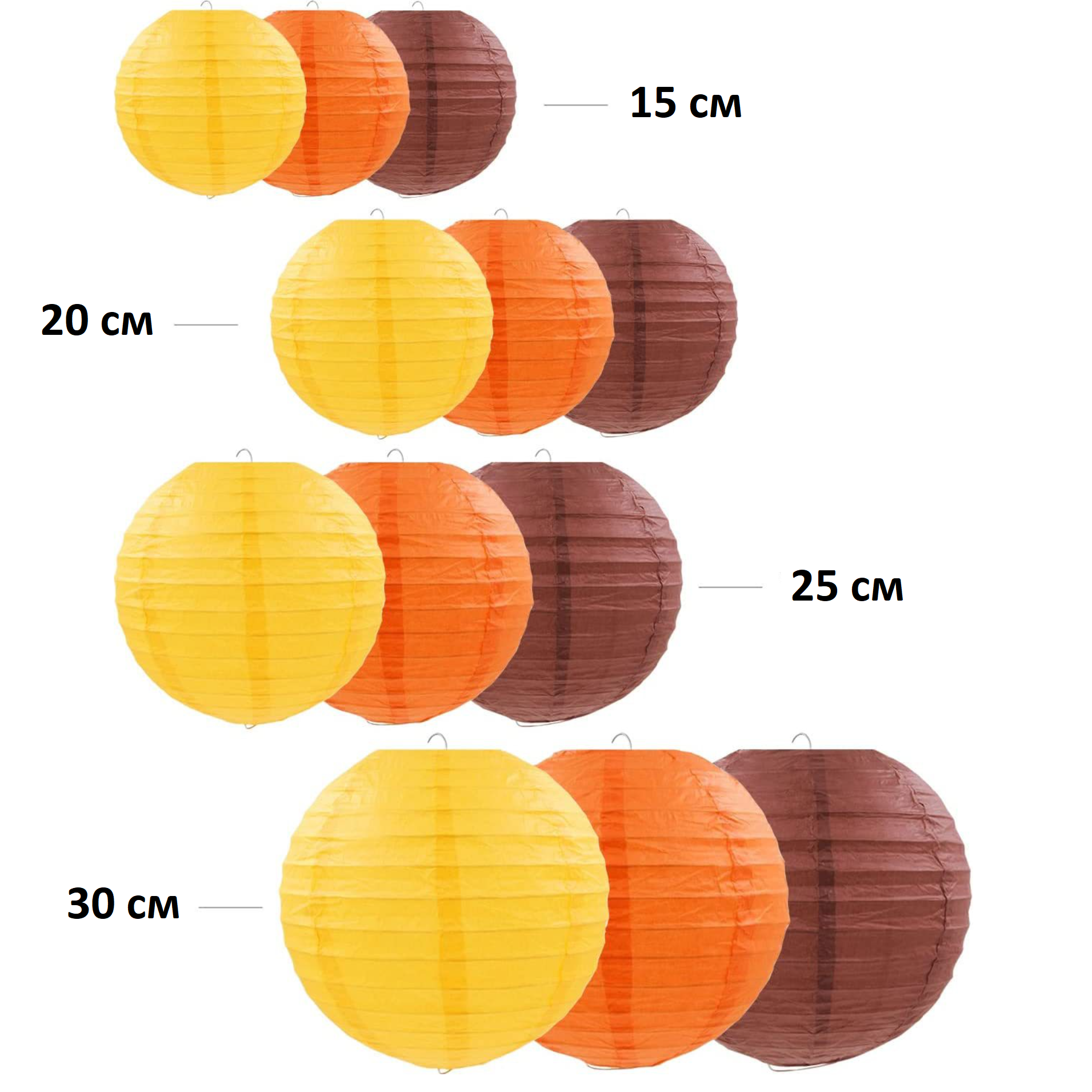 Набор подвесные фонарики 12 шт, желтый+оранжевый+коричневый