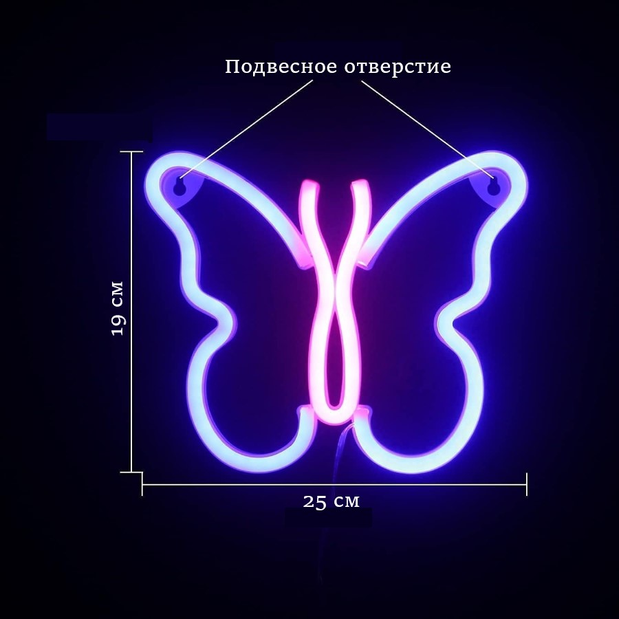 Неоновая подвеска "Бабочка"  25 х 19 см, от батареек и USB, синий+розовый