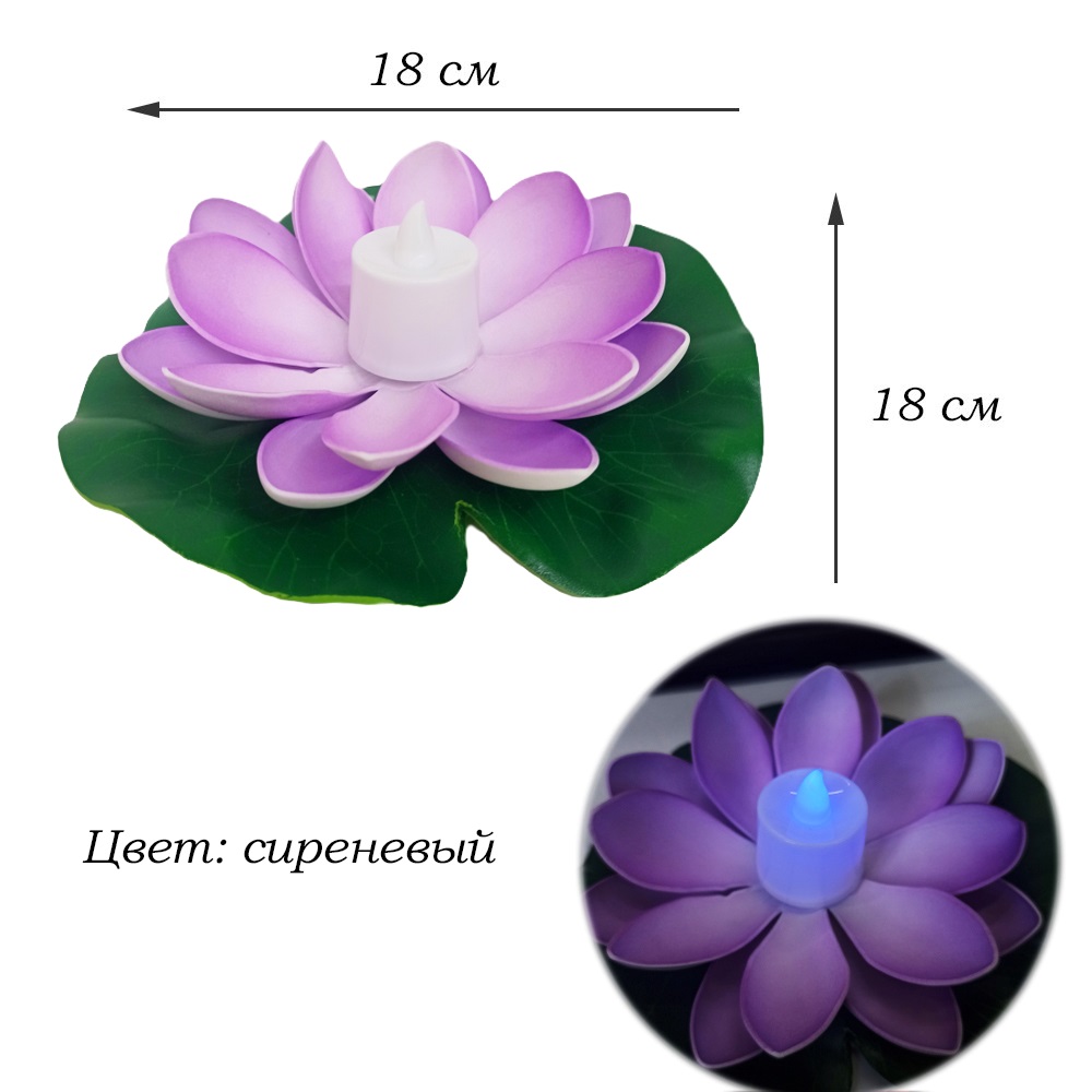 Плавающий фонарик Кувшинка со свечей 18х18 см, сиреневый