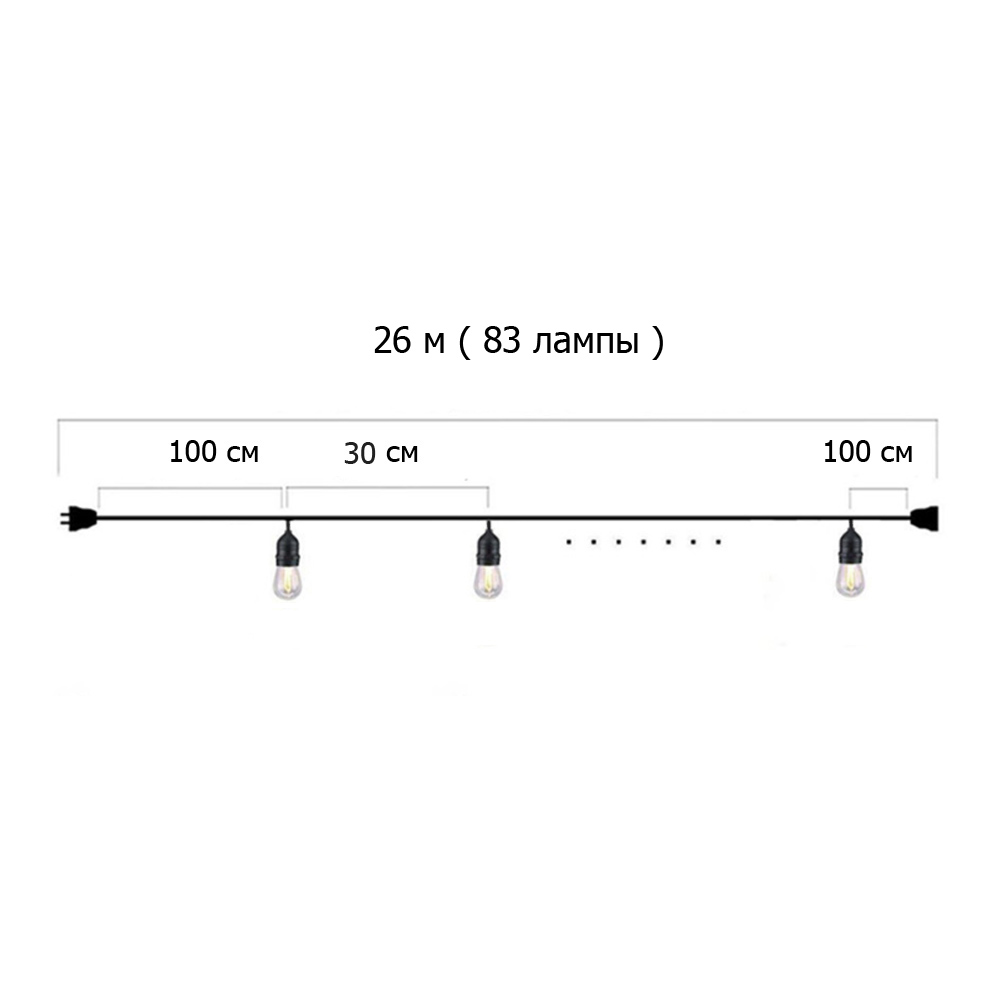 Гирлянда Ретро стандарт 26 м, шаг 30 см, 83 ламп ,цвет черный
