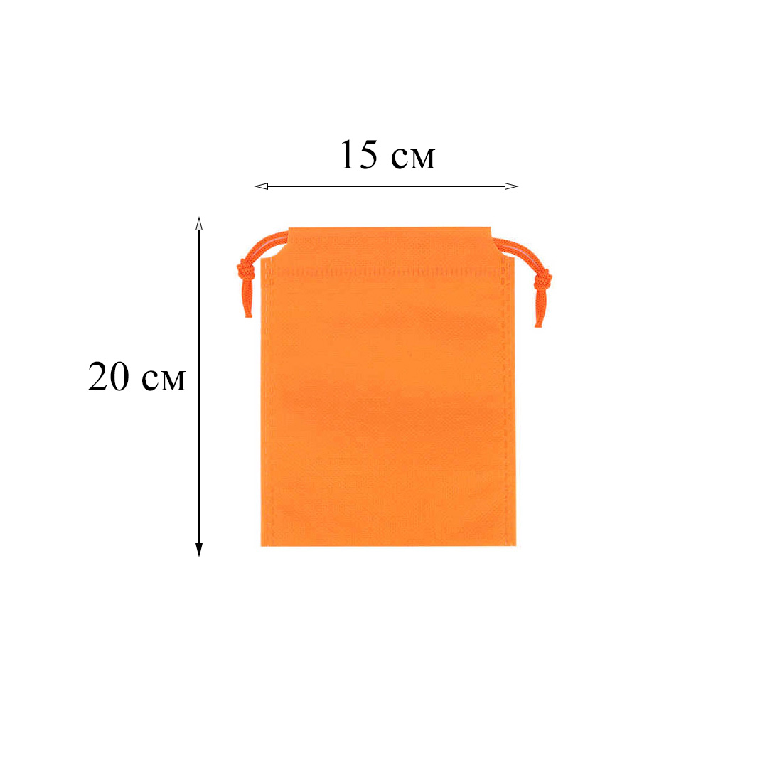 Мешочек из спанбонда (2) 20х15см, оранжевый