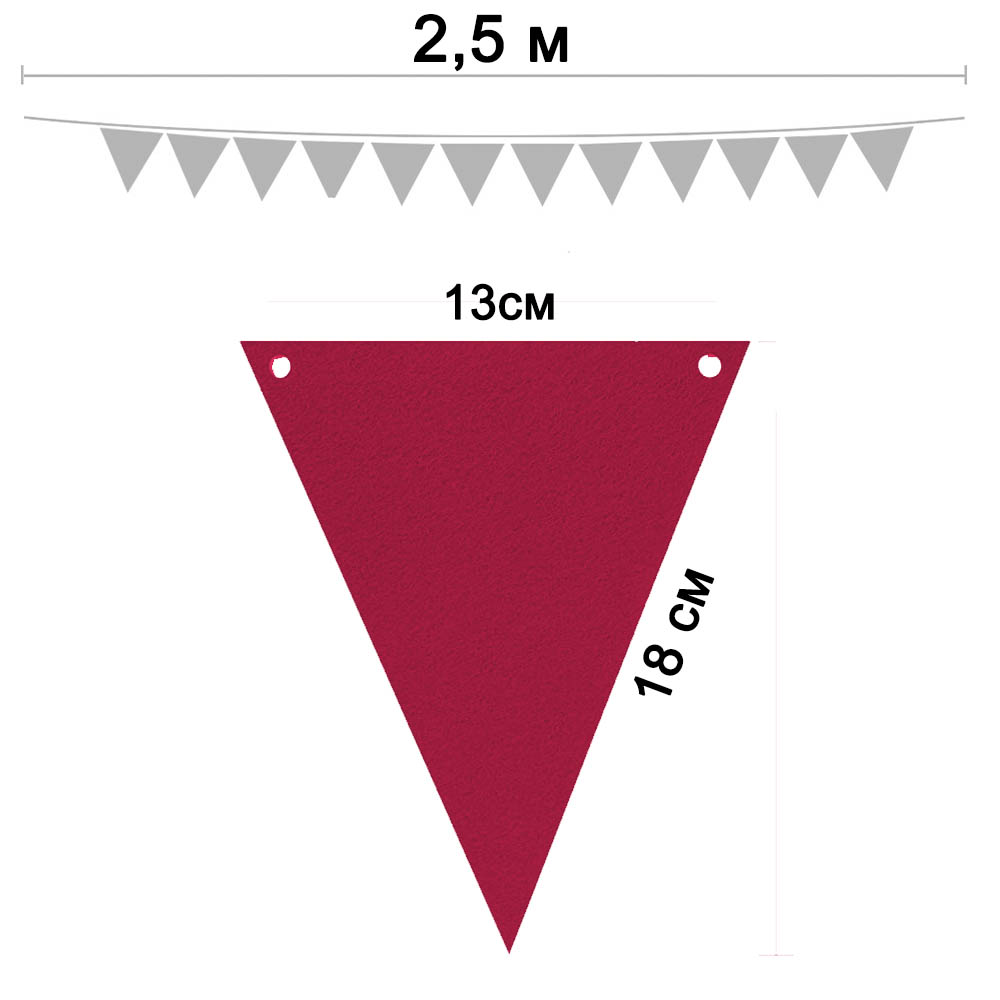 Гирлянда флажковая из фетра № 17 (13 х 18 см)  2,5 м