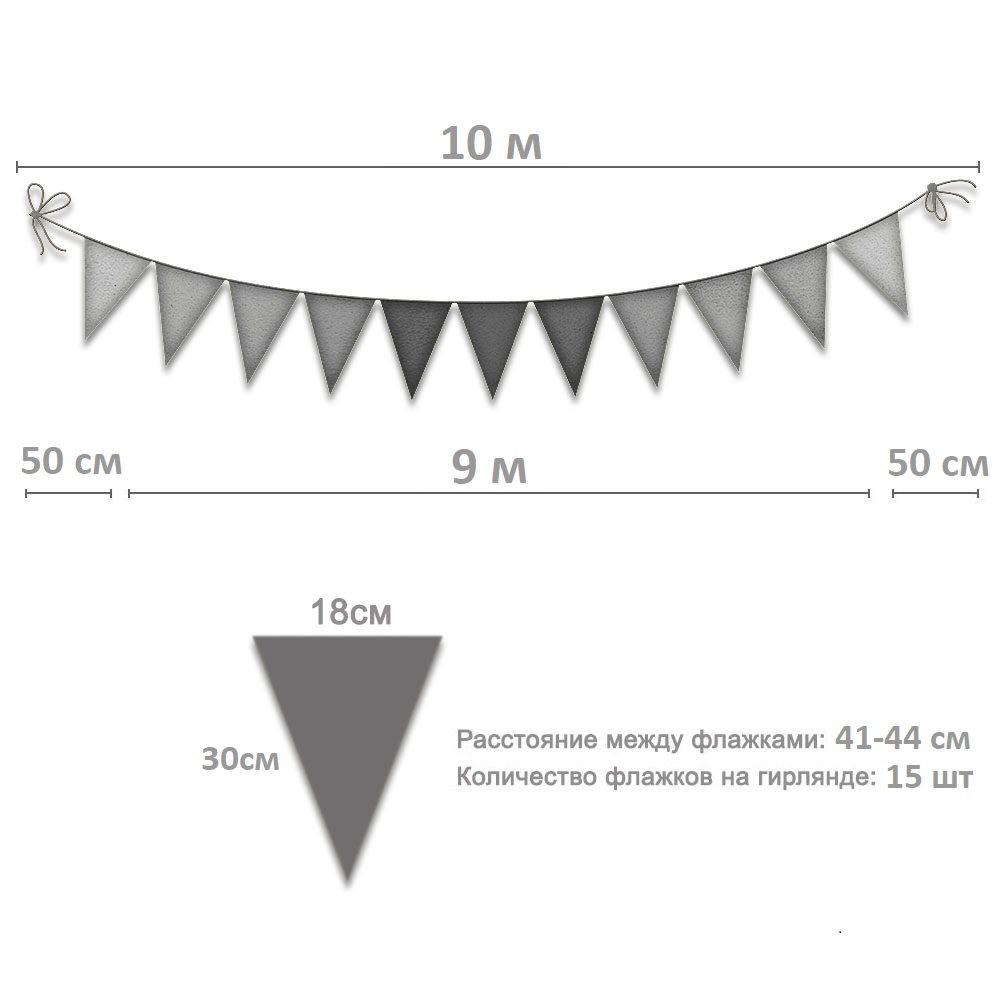 Гирлянда флажковая уличная 18х30см 9 м