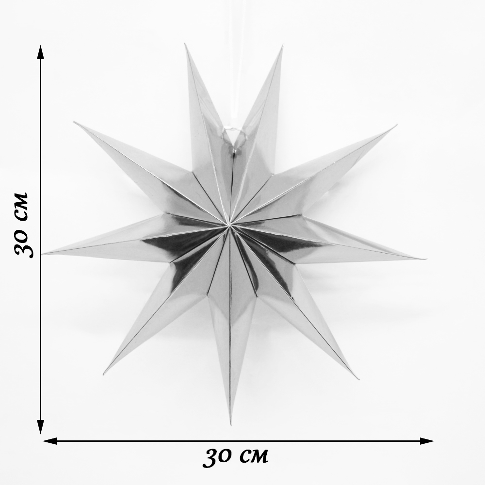 Звезда 30 см девятиконечная, Серебро