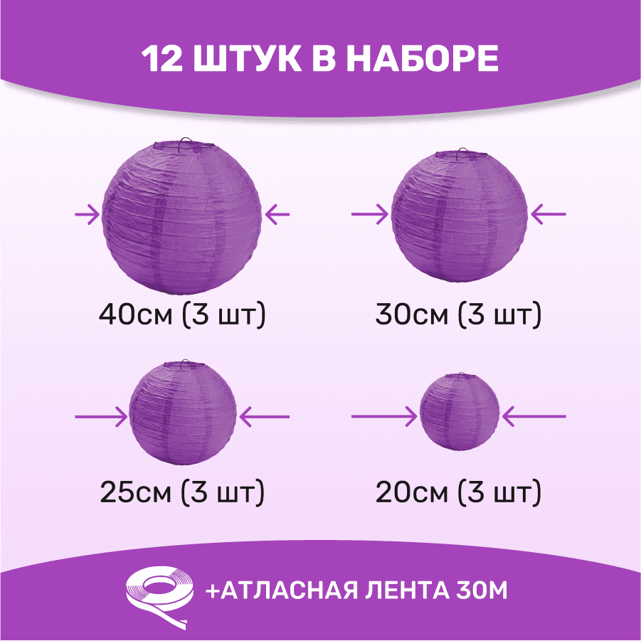 Комплект подвесные фонарики 12 шт фиолетовый