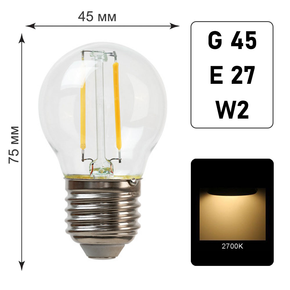Лампа светодиодная G45 E27 W2 K2700