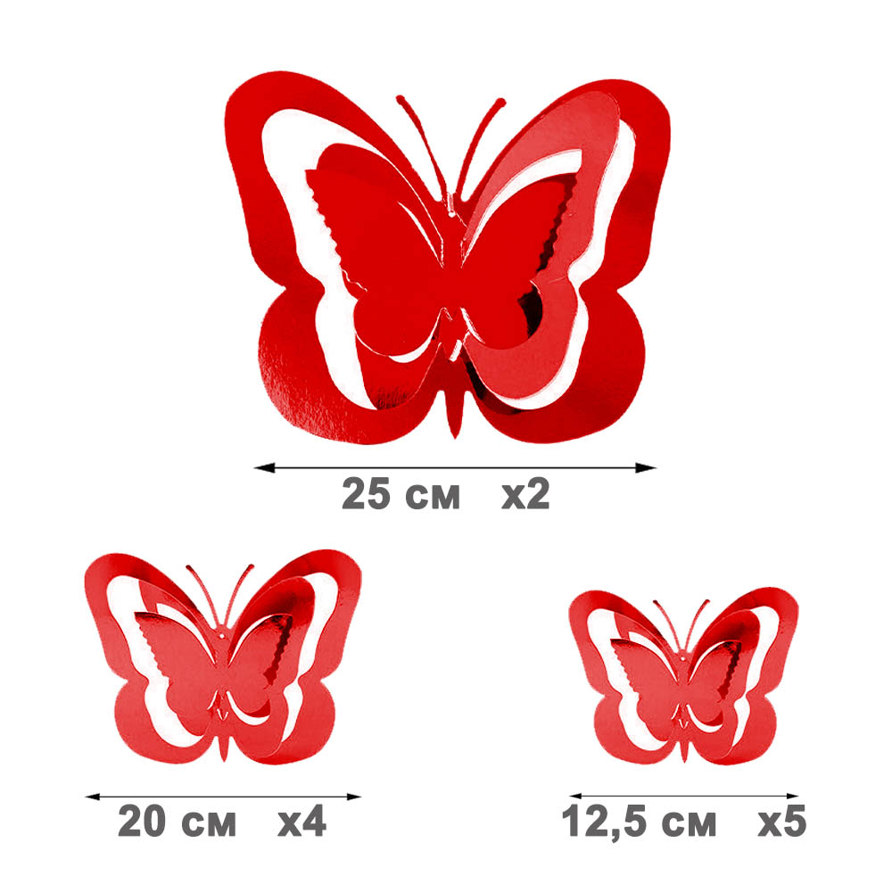 Набор подвесок Бабочки 3D 11 шт красный