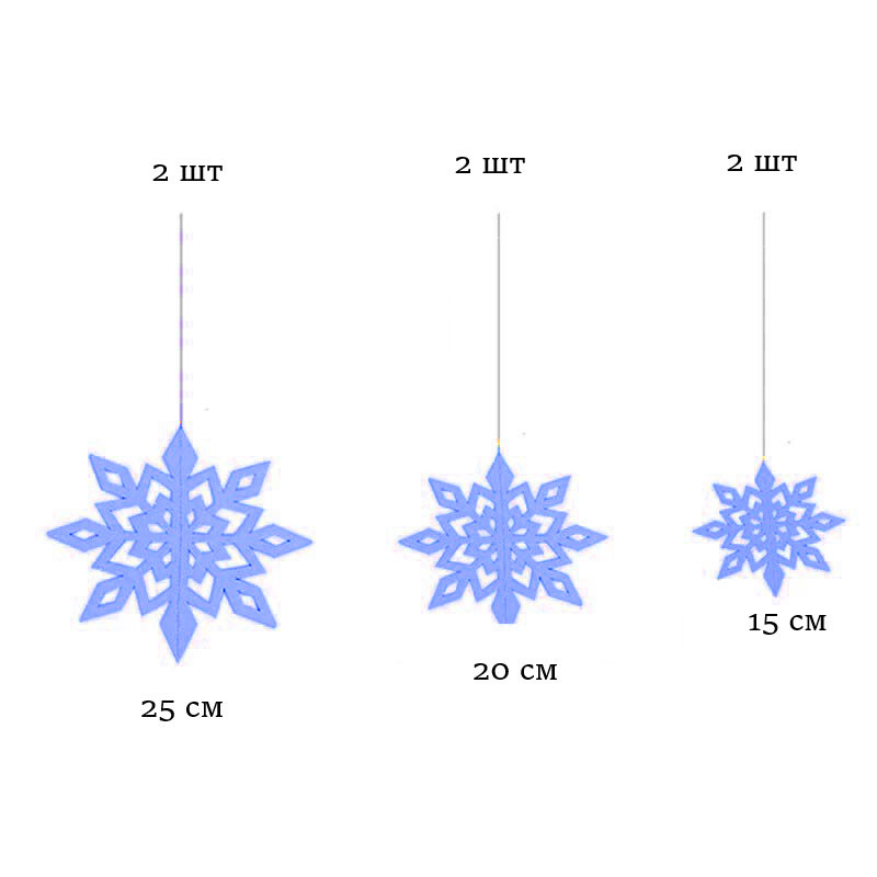 Набор Снежинки 6 шт 15/20/25 см темно-синие