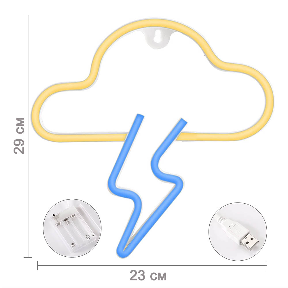 Неоновая подвеска "Грозовая туча"  29 х 23 см, от батареек и USB, синий+желтый
