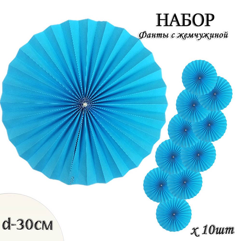 Фанты с жемчужиной НАБОР 10шт х 30см,  синий Фанты с жемчужиной НАБОР 10шт х 30см,  синий
