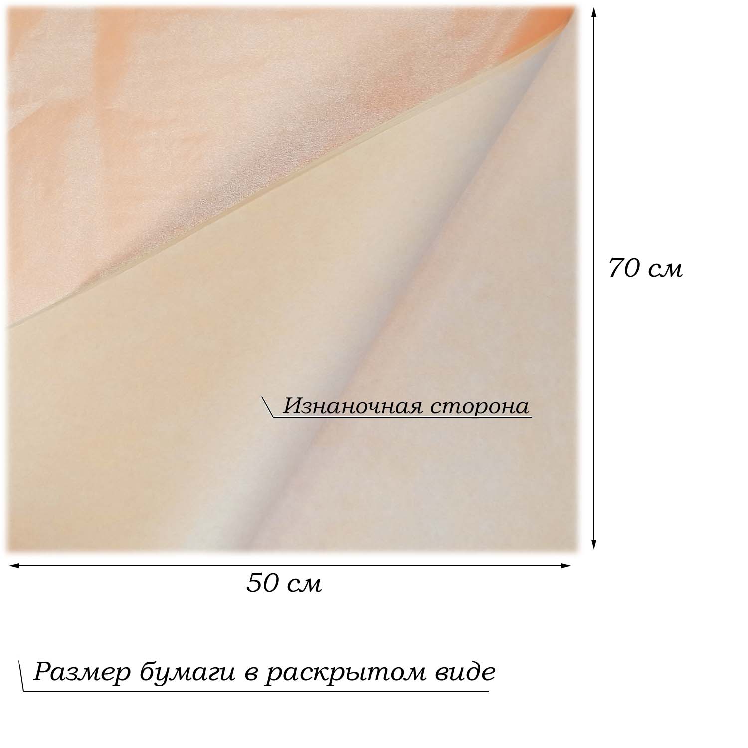 Бумага тишью перламутровая односторонняя 70х50см, 20 листов 27г/м, персиковый