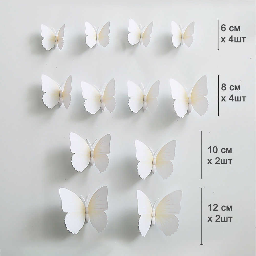 Бабочки на булавке 12 шт пластик айвори