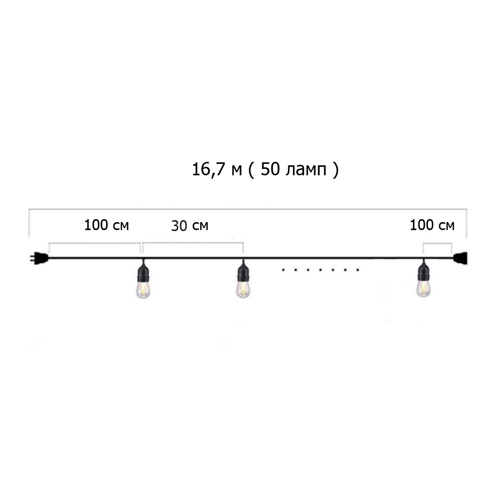 Гирлянда Ретро стандарт 16,7 м, шаг 30 см, 50 ламп ,цвет белый
