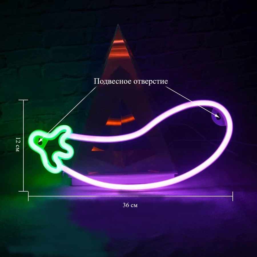 Неоновая подвеска "Баклажан"  36 х 12 см, от батареек и USB, св.сиреневый+зеленый
