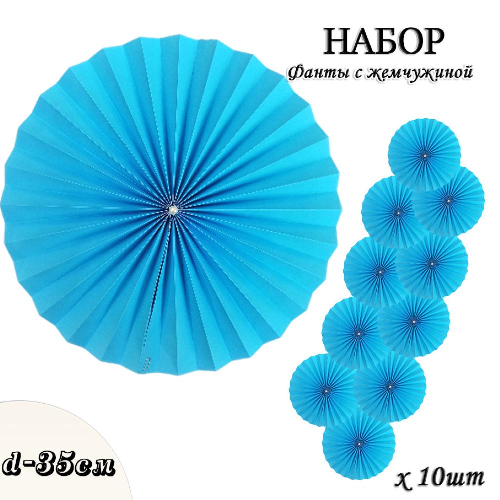 Фанты с жемчужиной НАБОР 10шт х 35см,  синий Фанты с жемчужиной НАБОР 10шт х 35см,  синий