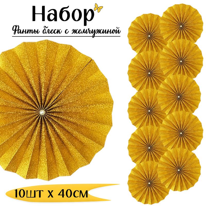 Фанты блеск с жемчужиной НАБОР 10шт х 40см, золото Фанты блеск с жемчужиной НАБОР 10шт х 40см, золото
