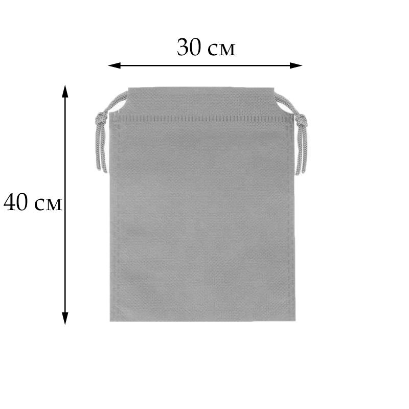 Мешочек из спанбонда (2) 40х30см, серый