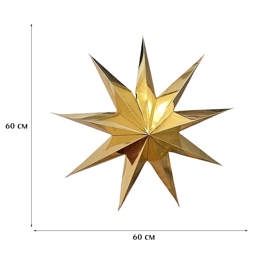 Звезда девятиконечная 60 см, золото Звезда девятиконечная 60 см, золото