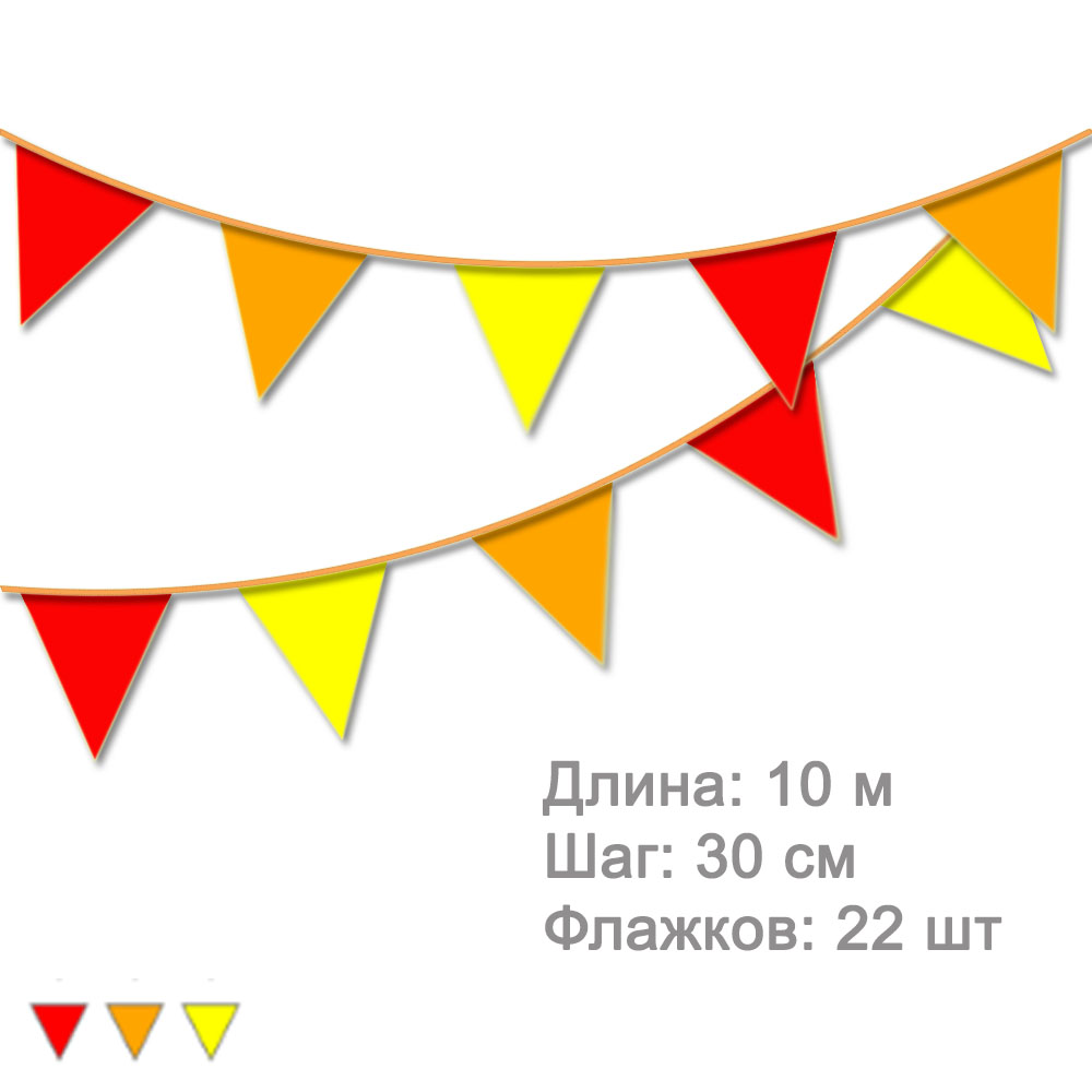 Гирлянда флажковая уличная 10 м, шаг 30 см, Солнце