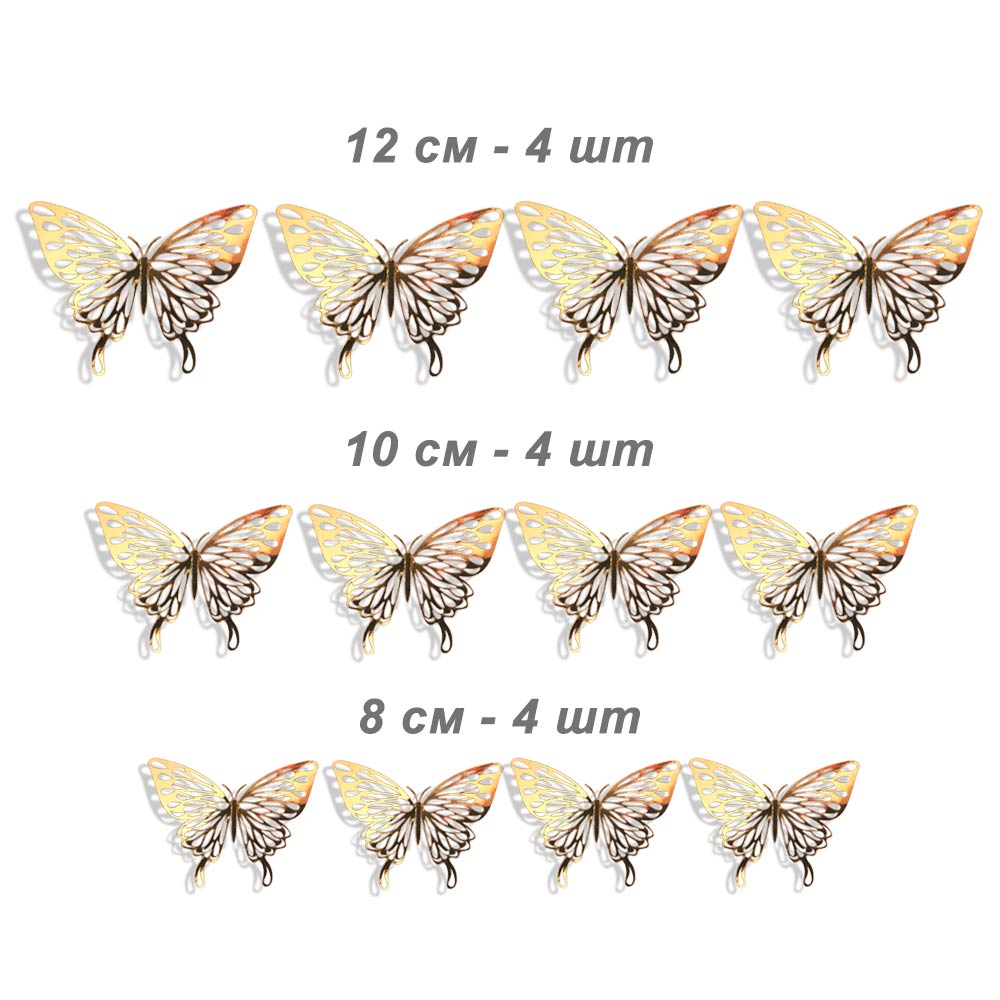 Наклейки Бабочки № 12 бумага металлик 12 шт  золото