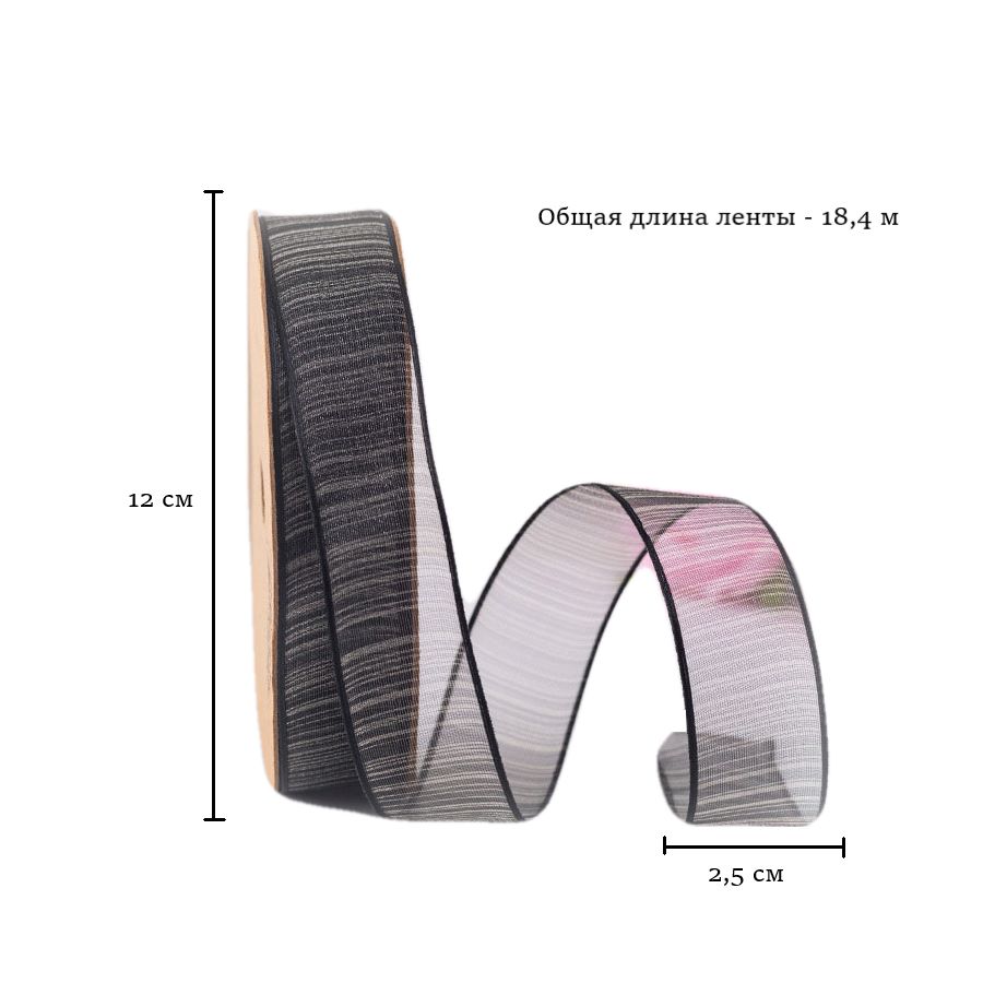 Лента из органзы полосы черная 2,5см х 18,4м