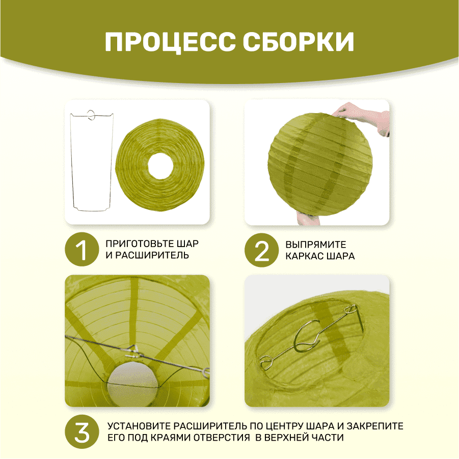 Комплект подвесные фонарики 30 см х 8 шт, фисташковый