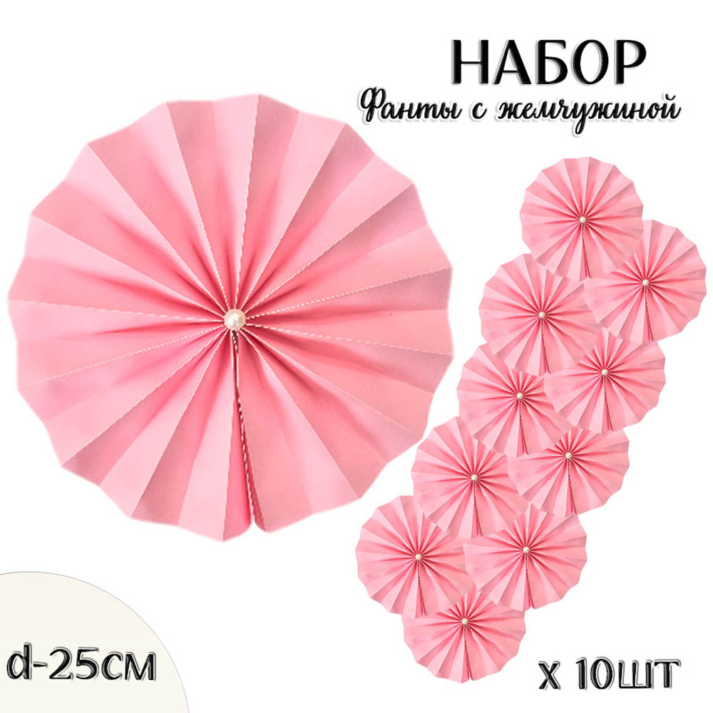 Фанты с жемчужиной НАБОР 10шт х 25см,  розовый Фанты с жемчужиной НАБОР 10шт х 25см,  розовый