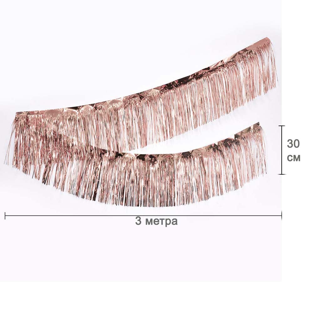 Занавес Дождик бахрома 30 см х 3 м, металлик розовое золото