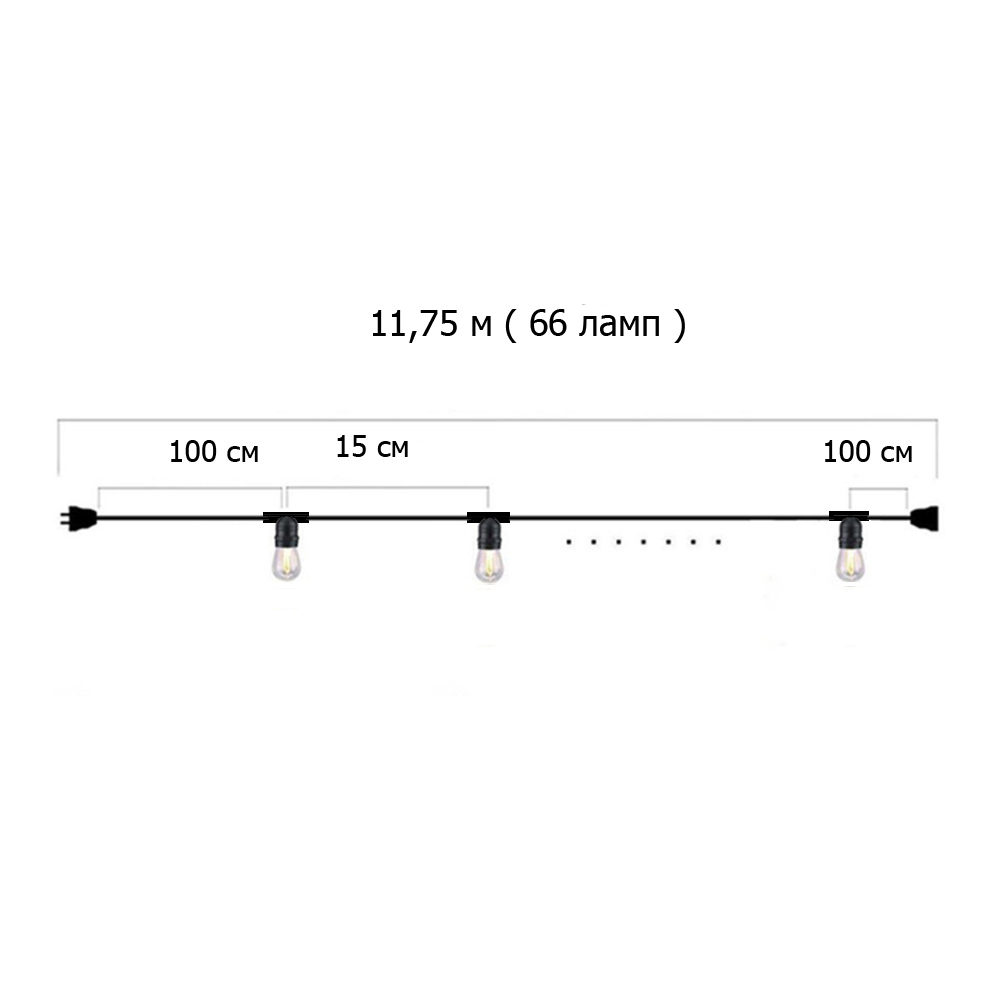 Гирлянда Ретро настенная 11,75 м, шаг 15 см, 66 ламп ,цвет черный