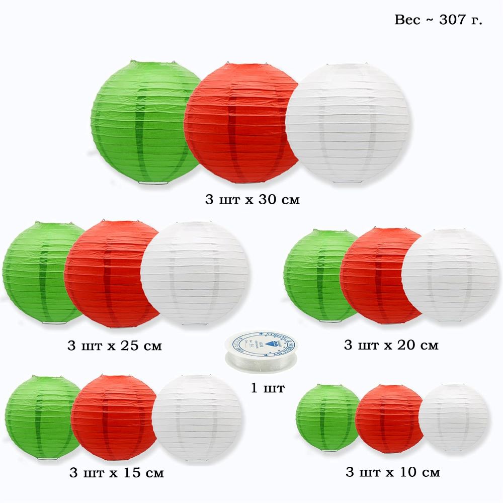 Набор подвесные фонарики 15 шт + леска, белый+зеленый+красный
