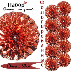 Фанты фольгированные с жемчужиной НАБОР 10шт х 30см, розовое золото